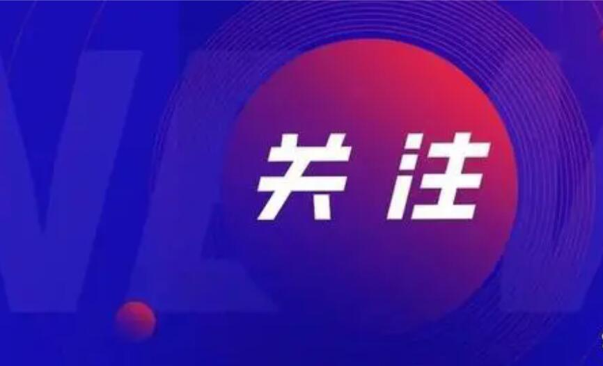 事關(guān)房地產(chǎn)市場(chǎng)，多部門最新發(fā)聲！